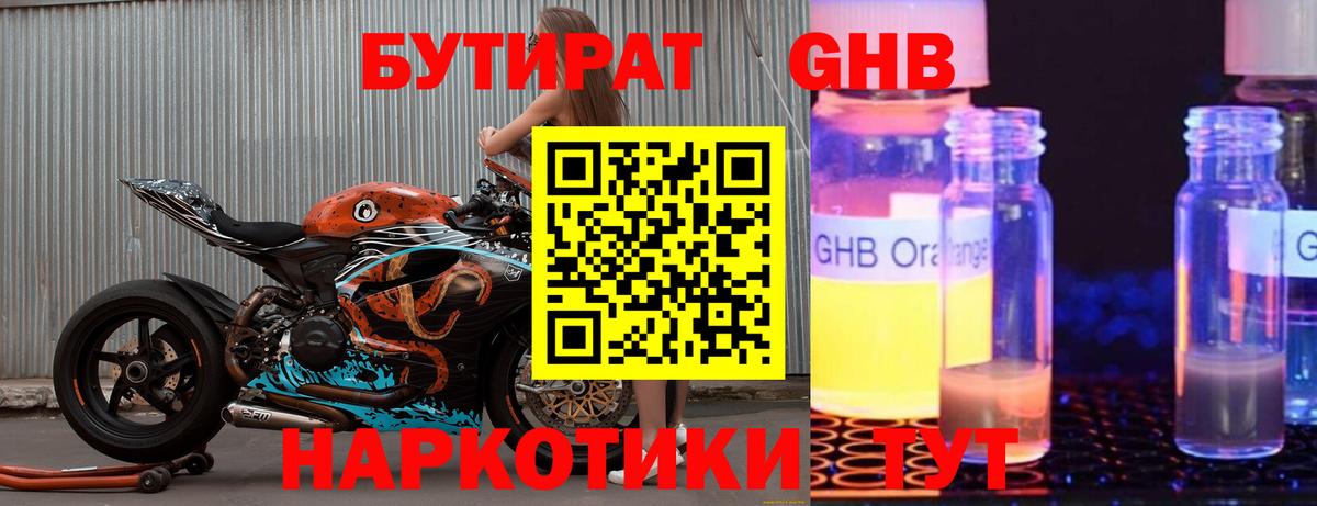 Бутират вода Нижний Тагил