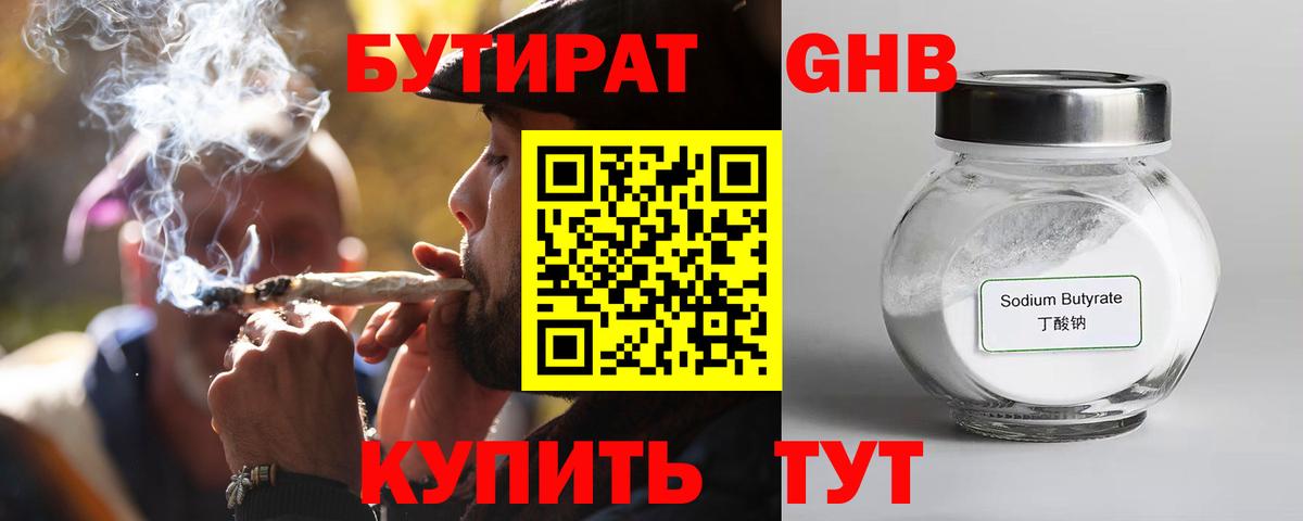 Бутират  БУТИРАТ Butirat  Вход с VPN  Нижний Тагил 