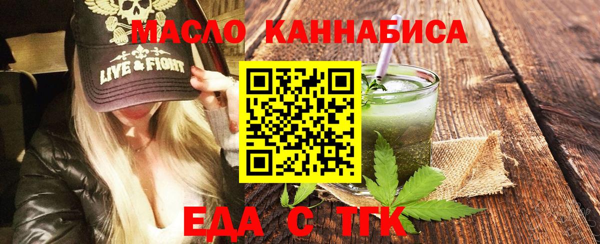 Еда ТГК марихуана  Вход с VPN  Нижний Тагил 