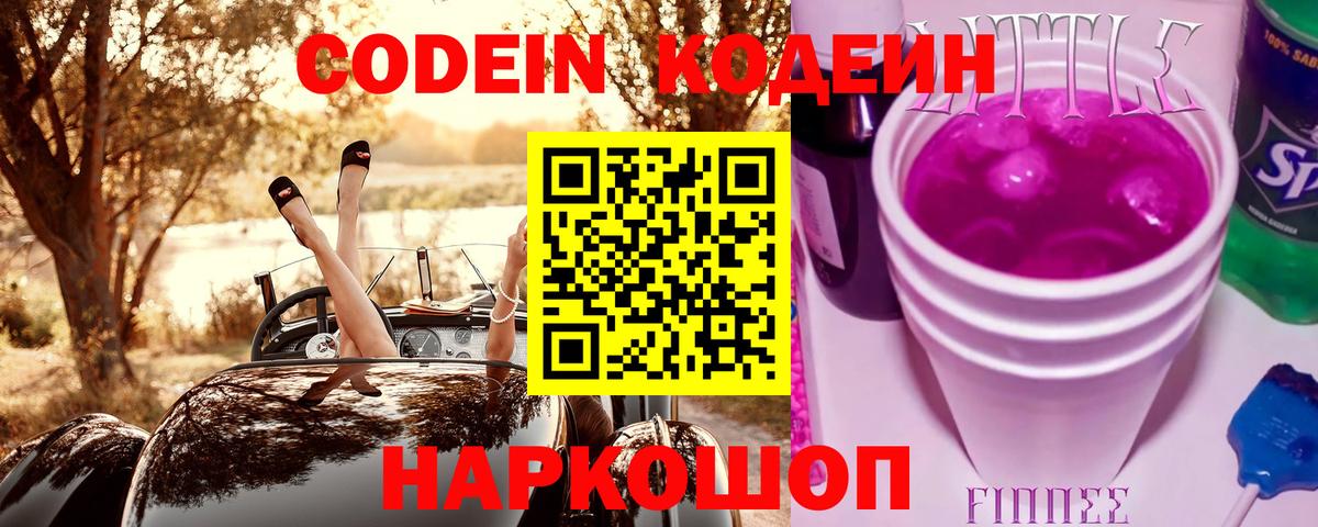 Codein напиток Lean (лин) Нижний Тагил