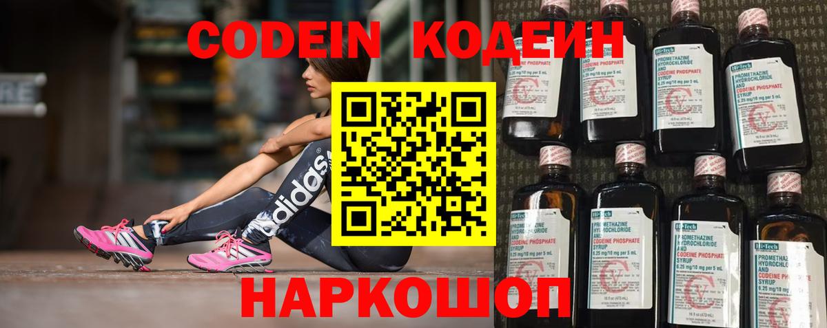 Codein Purple Drank  Вход с VPN  Нижний Тагил 